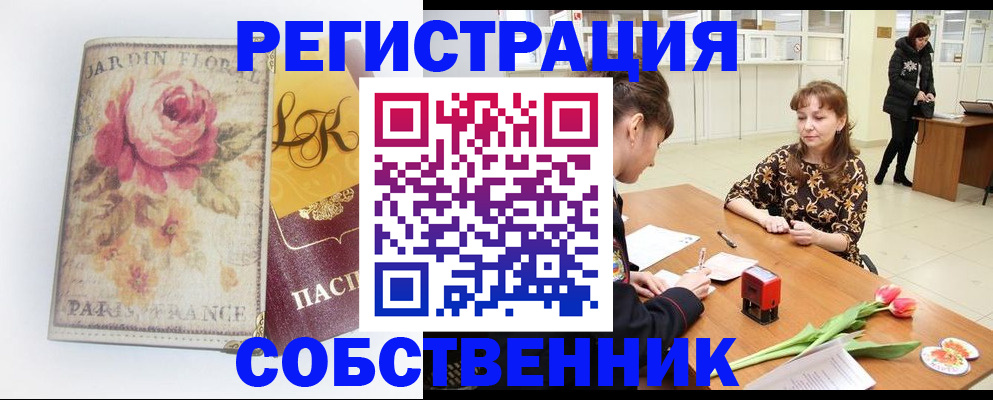 прописка в квартире в Томской области