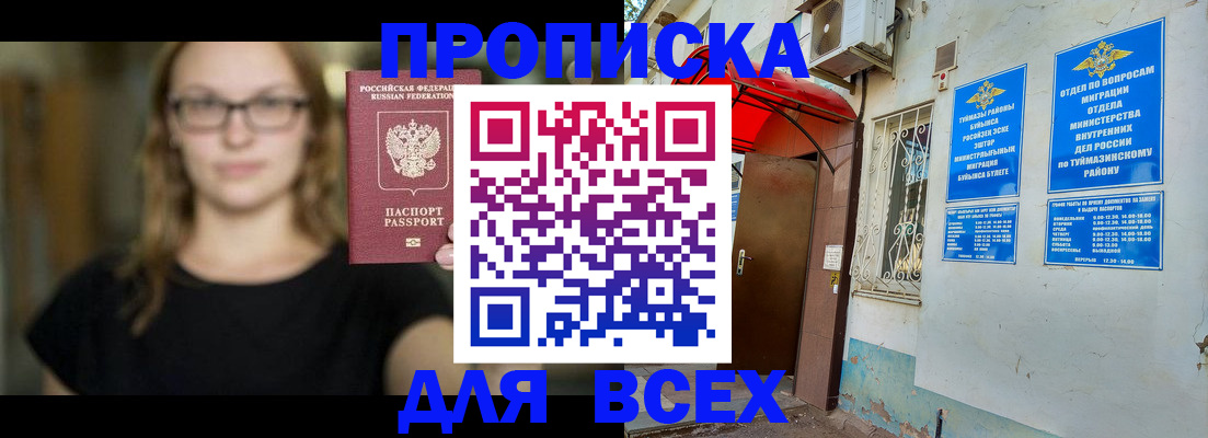 прописка от собственника в Томской области