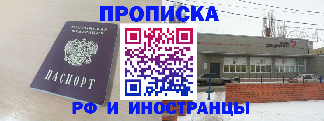 временная регистрация купить в Томской области