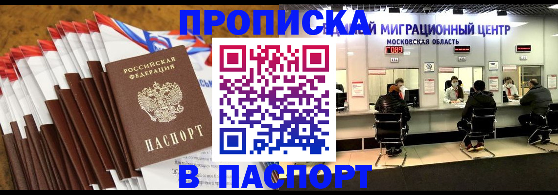 временная прописка в Томской области