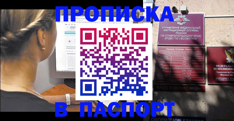 временная регистрация для всех в Томской области
